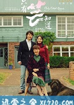 只有芸知道 (2019) [迅雷BT磁力免费下载]