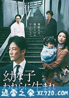 生在幼子 幼な子われらに生まれ (2017) [迅雷BT磁力免费下载]