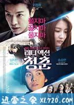 少年轻狂 레디 액션 청춘 (2014) [迅雷BT磁力免费下载]