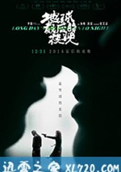 地球最后的夜晚 (2018) [迅雷BT磁力免费下载]