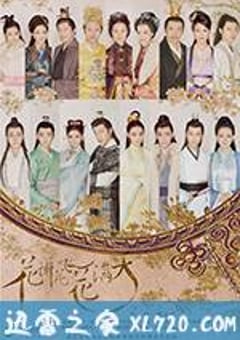 花谢花飞花满天 (2017) [迅雷BT磁力免费下载]