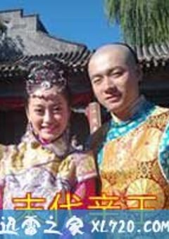 末代亲王 (2010) [迅雷BT磁力免费下载]