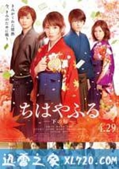 花牌情缘 下之句 ちはやふる 下の句 (2016) [迅雷BT磁力免费下载]
