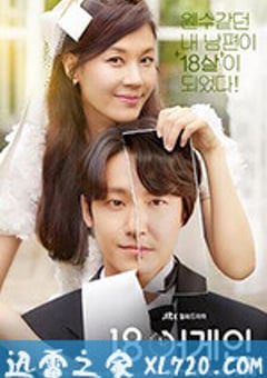 再次十八岁 18 어게인 (2020) [迅雷BT磁力免费下载]