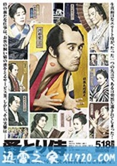 除蚤武士 のみとり侍 (2018) [迅雷BT磁力免费下载]