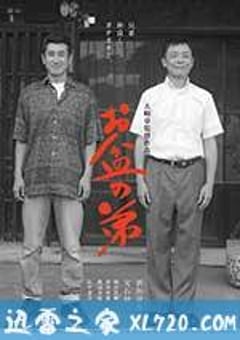 盂兰盆节的弟弟 お盆の弟 (2015) [迅雷BT磁力免费下载]