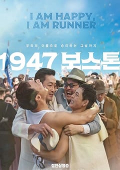 2023年韩国传记片《1947波士顿》BD韩语中字 [迅雷BT磁力免费下载]
