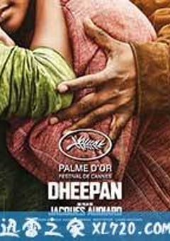 流浪的迪潘 Dheepan (2015) [迅雷BT磁力免费下载]