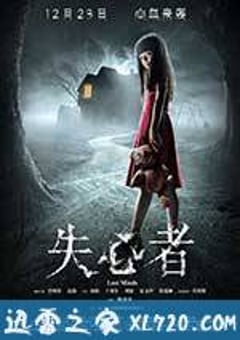 失心者 (2016) [迅雷BT磁力免费下载]