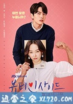 内在美 뷰티인사이드 (2018) [迅雷BT磁力免费下载]