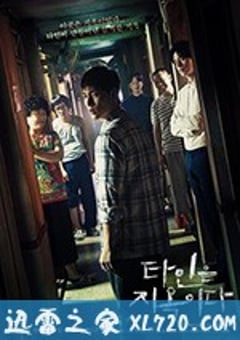 2019年韩国电视剧《他人即地狱》全10集 [迅雷BT磁力免费下载]