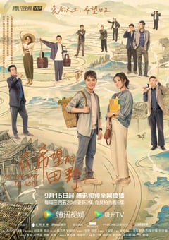 2021年国产大陆电视剧《在希望的田野上》全24集 [迅雷BT磁力免费下载]