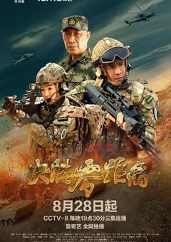 2022年国产大陆电视剧《决胜零距离》全29集 [迅雷BT磁力免费下载]