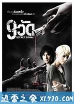 九寺赎魂 9วัด (2010) [迅雷BT磁力免费下载]