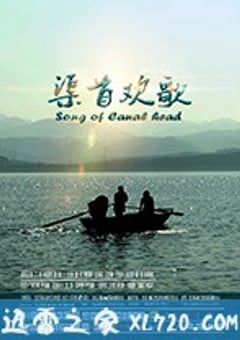 渠首欢歌 (2018) [迅雷BT磁力免费下载]