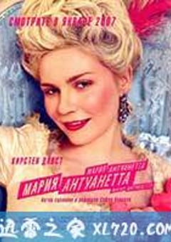 绝代艳后 Marie Antoinette (2006) [迅雷BT磁力免费下载]