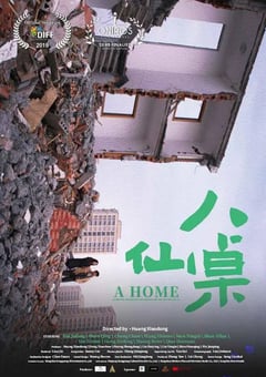 2022年国产剧情家庭片《八仙桌》HD国语中字 [迅雷BT磁力免费下载]
