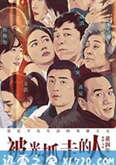 被光抓走的人 (2019) [迅雷BT磁力免费下载]
