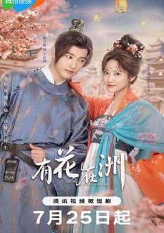 2024年国产大陆电视剧《有花在洲》全28集 [迅雷BT磁力免费下载]