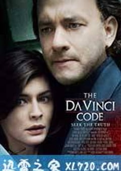 达·芬奇密码 The Da Vinci Code (2006) [迅雷BT磁力免费下载]