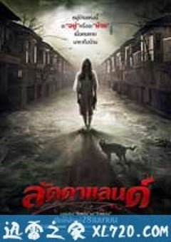 怨鬼之家 ลัดดาแลนด์ (2011) [迅雷BT磁力免费下载]
