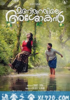 我的真爱旅程 Maniyarayile Ashokan (2020) [迅雷BT磁力免费下载]