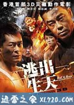 逃出生天 (2013) [迅雷BT磁力免费下载]