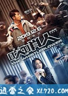 吹哨人 (2019) [迅雷BT磁力免费下载]