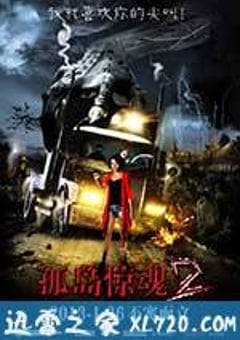 孤岛惊魂2 (2012) [迅雷BT磁力免费下载]