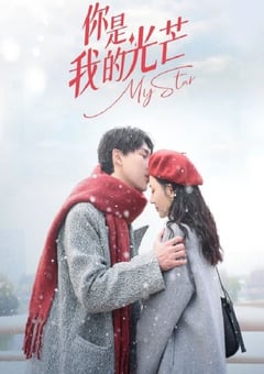 2023年国产大陆电视剧《你是我的光芒》全24集 [迅雷BT磁力免费下载]