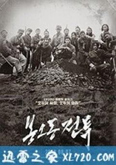 凤梧洞战斗 봉오동 전투 (2019) [迅雷BT磁力免费下载]