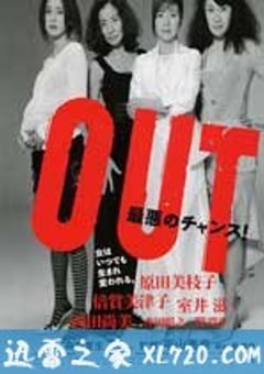 熟女杀人事件 OUT (2002) [迅雷BT磁力免费下载]