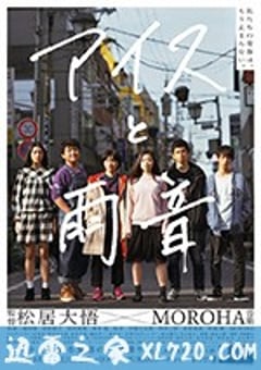 冰淇淋与雨声 アイスと雨音 (2018) [迅雷BT磁力免费下载]
