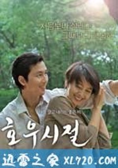 好雨时节 호우시절 (2009) [迅雷BT磁力免费下载]