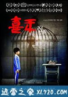 喜禾 (2016) [迅雷BT磁力免费下载]