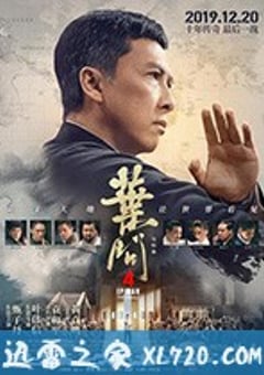 叶问4：完结篇 葉問4 (2019) [迅雷BT磁力免费下载]