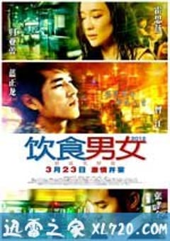 饮食男女-好远又好近 (2012) [迅雷BT磁力免费下载]