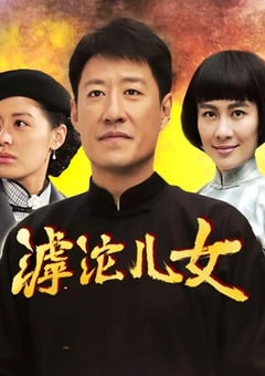 2022年国产大陆电视剧《滹沱儿女》全28集 [迅雷BT磁力免费下载]