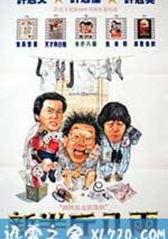 新半斤八两 (1990) [迅雷BT磁力免费下载]
