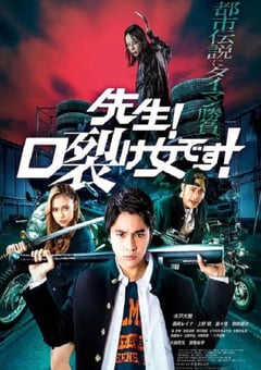 2023年日本喜剧片《老师！是裂口女！》BD日语中字 [迅雷BT磁力免费下载]