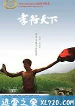 孝行天下 (2012) [迅雷BT磁力免费下载]