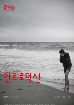 2021年韩国6.7分剧情片《引见》BD韩语中字 [迅雷BT磁力免费下载]