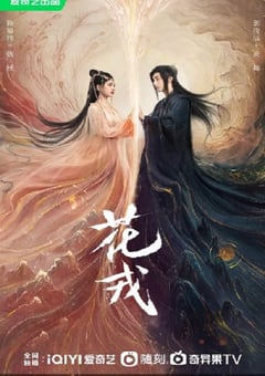 2023年国产大陆电视剧《花戎》全36集 [迅雷BT磁力免费下载]