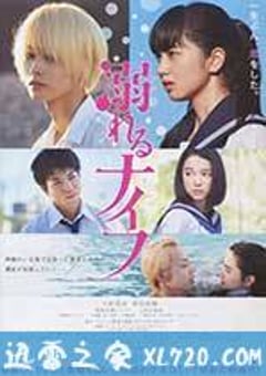 溺水小刀 溺れるナイフ (2016) [迅雷BT磁力免费下载]