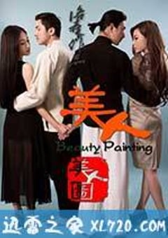 美人图 (2014) [迅雷BT磁力免费下载]