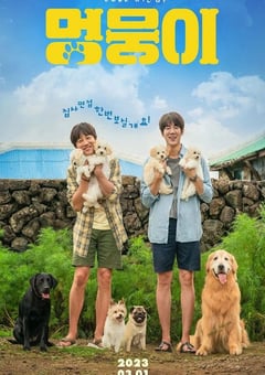 2023年韩国喜剧片《小狗小心肝》BD韩语中字 [迅雷BT磁力免费下载]
