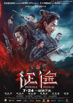 2020年刘宪华何润东动作奇幻片《征途》BD国语中字 [迅雷BT磁力免费下载]