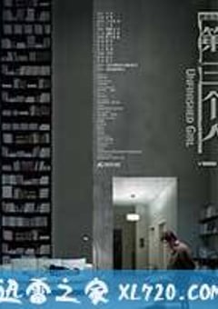 第三个人 (2007) [迅雷BT磁力免费下载]