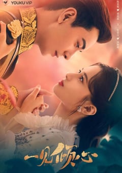 2021年国产大陆电视剧《一见倾心》全36集 [迅雷BT磁力免费下载]