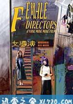 女导演 (2012) [迅雷BT磁力免费下载]